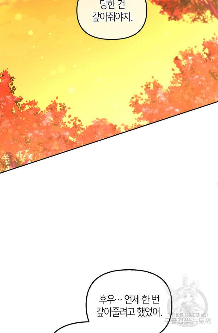 번데기 속 고양이 44화 2