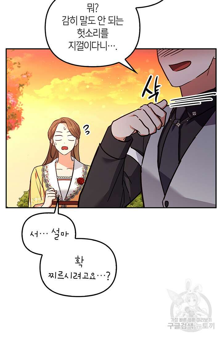 번데기 속 고양이 44화 3