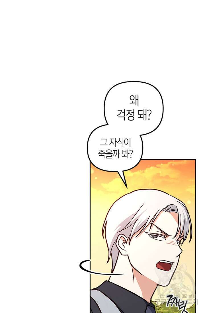 번데기 속 고양이 44화 4