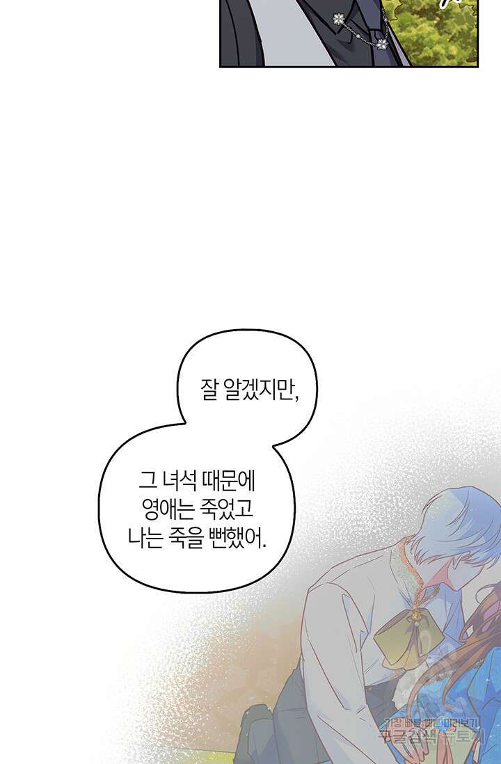 번데기 속 고양이 44화 5