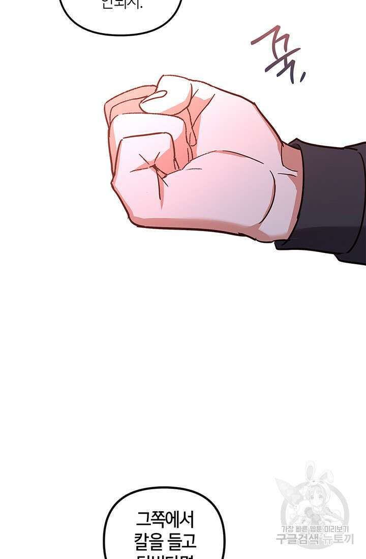 번데기 속 고양이 44화 7