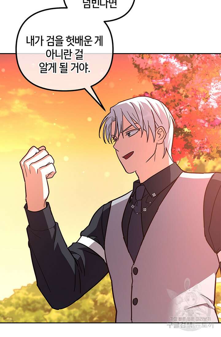 번데기 속 고양이 44화 8