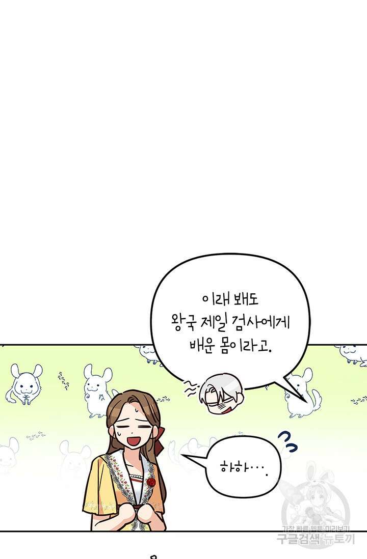 번데기 속 고양이 44화 9