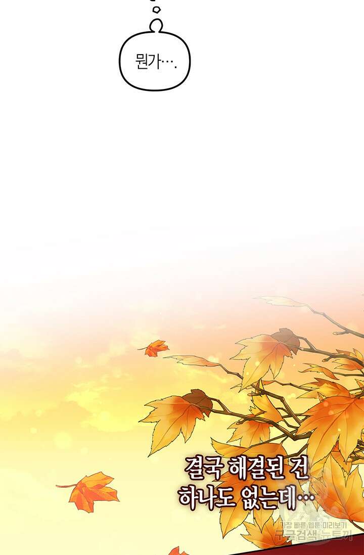 번데기 속 고양이 44화 10