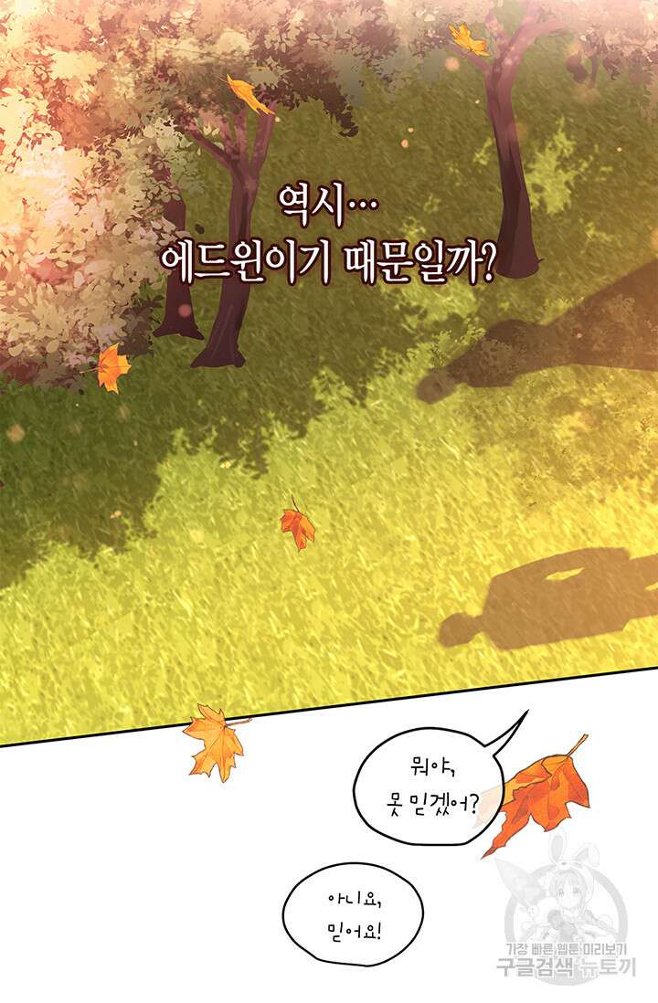 번데기 속 고양이 44화 14