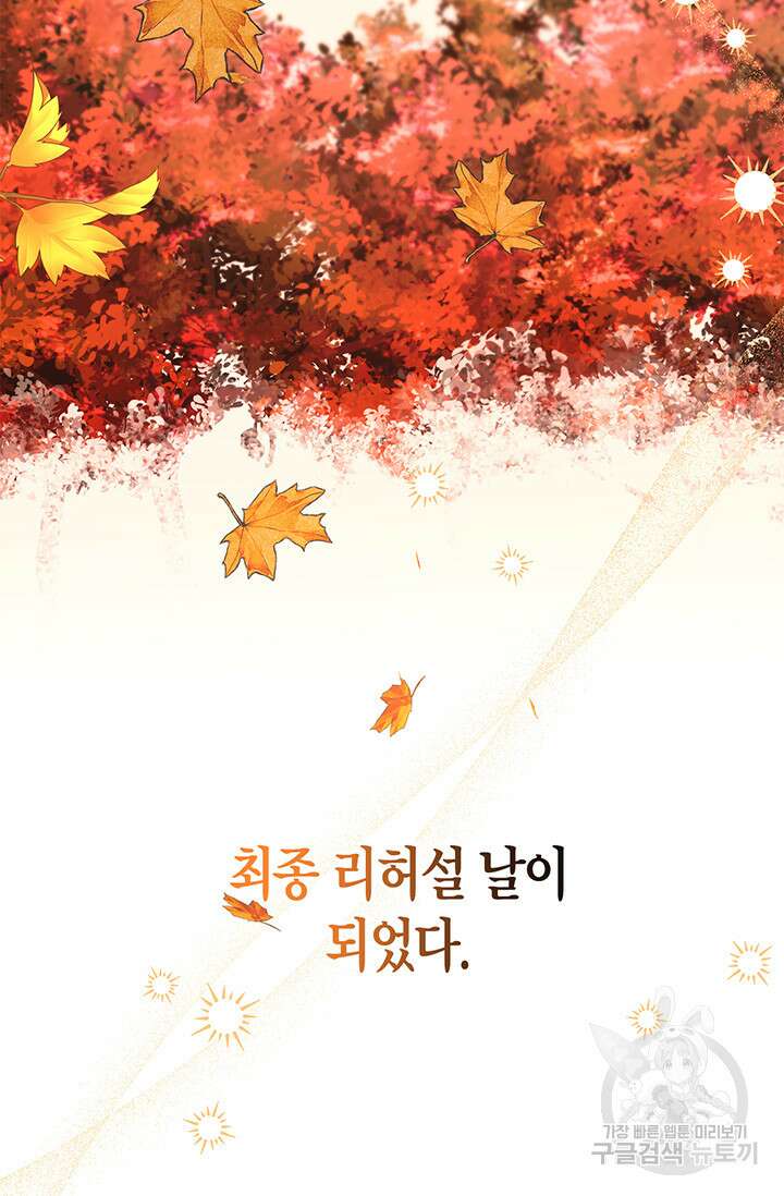 번데기 속 고양이 44화 18