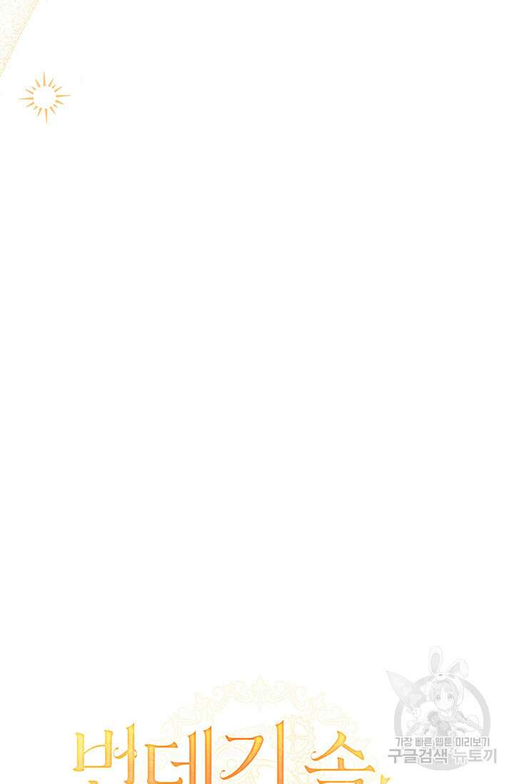 번데기 속 고양이 44화 19