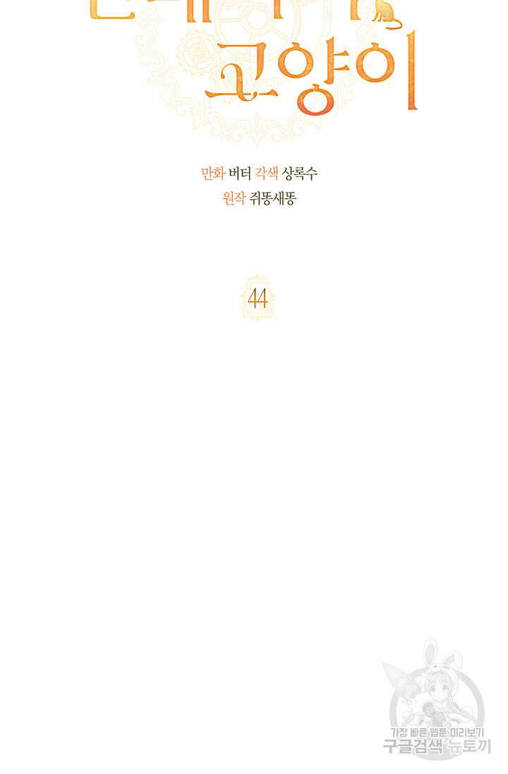 번데기 속 고양이 44화 20