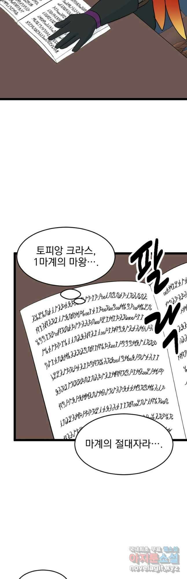 리더(Reader)-읽는자 249화 3