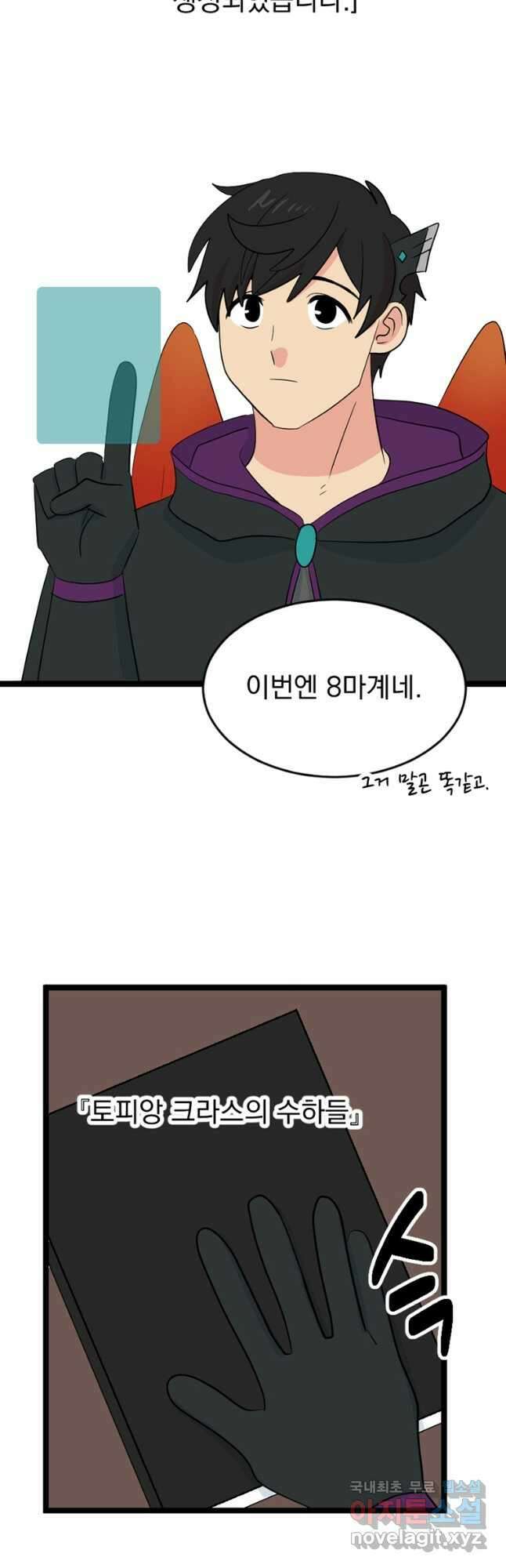 리더(Reader)-읽는자 249화 5