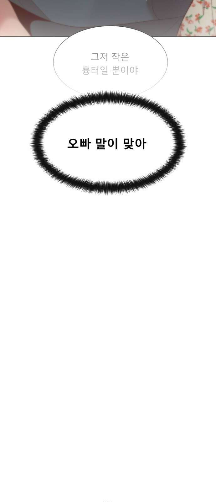 흑역사 어게인 6화 3