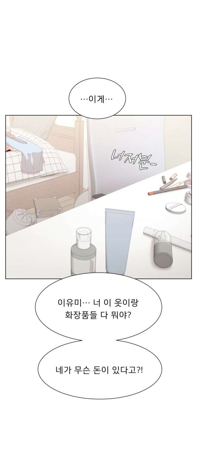 흑역사 어게인 6화 43