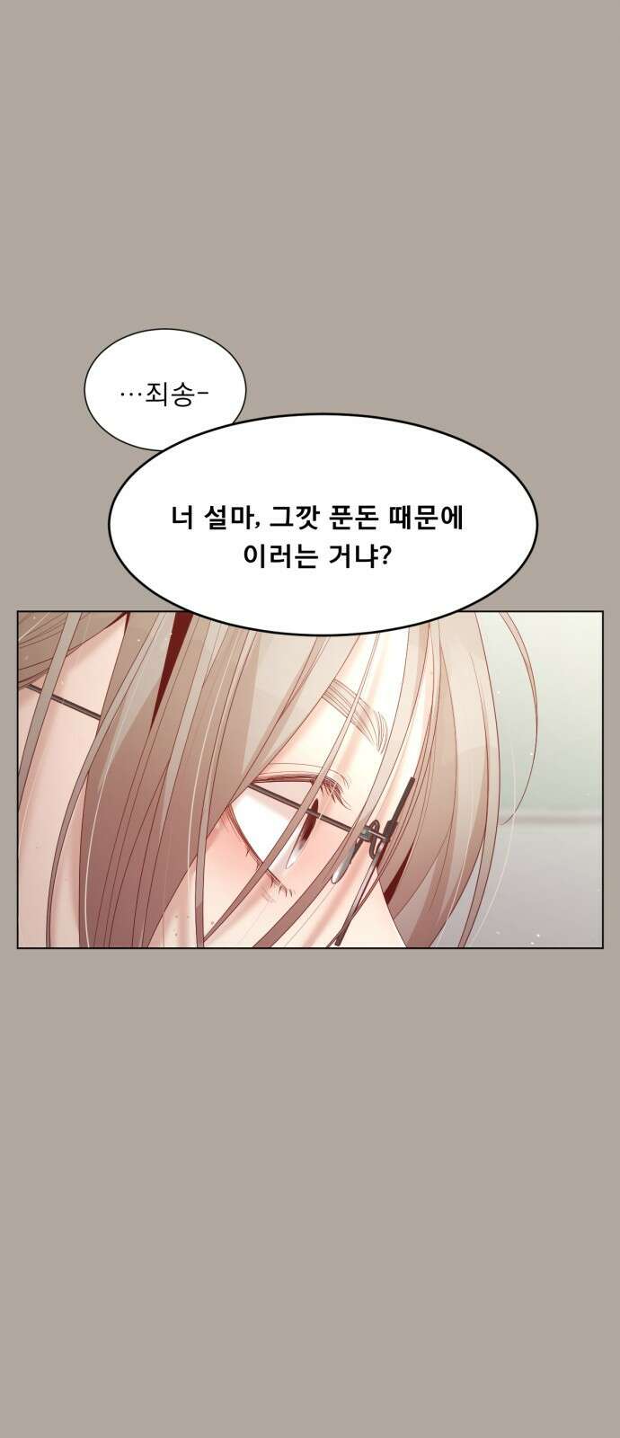 흑역사 어게인 6화 54