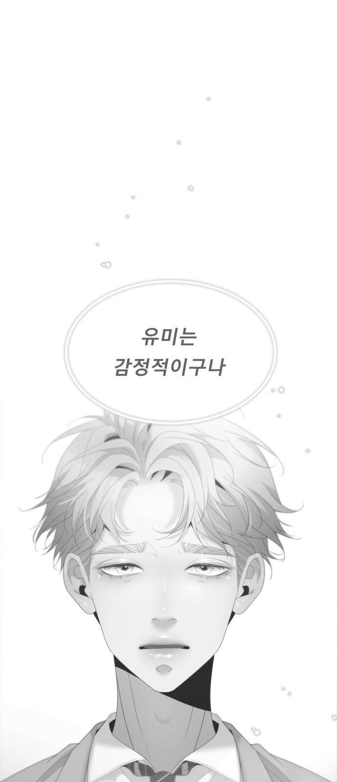 흑역사 어게인 6화 74