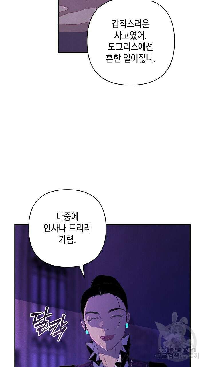 스티그마 이펙트 84화 12
