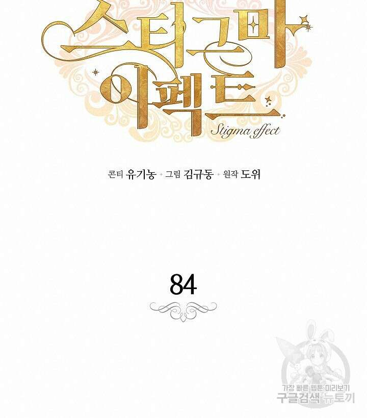스티그마 이펙트 84화 15