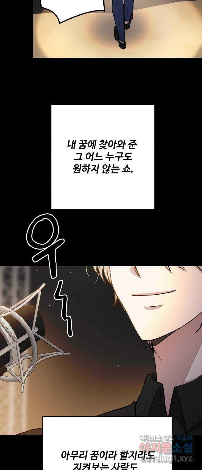 팀장님은 신혼이 피곤하다 41화 5