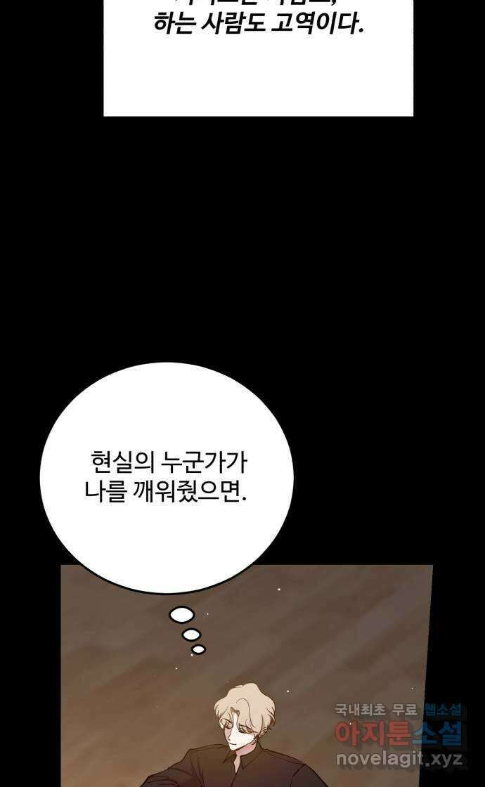 팀장님은 신혼이 피곤하다 41화 6