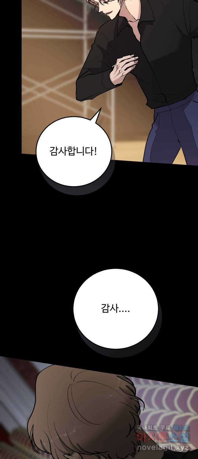 팀장님은 신혼이 피곤하다 41화 8