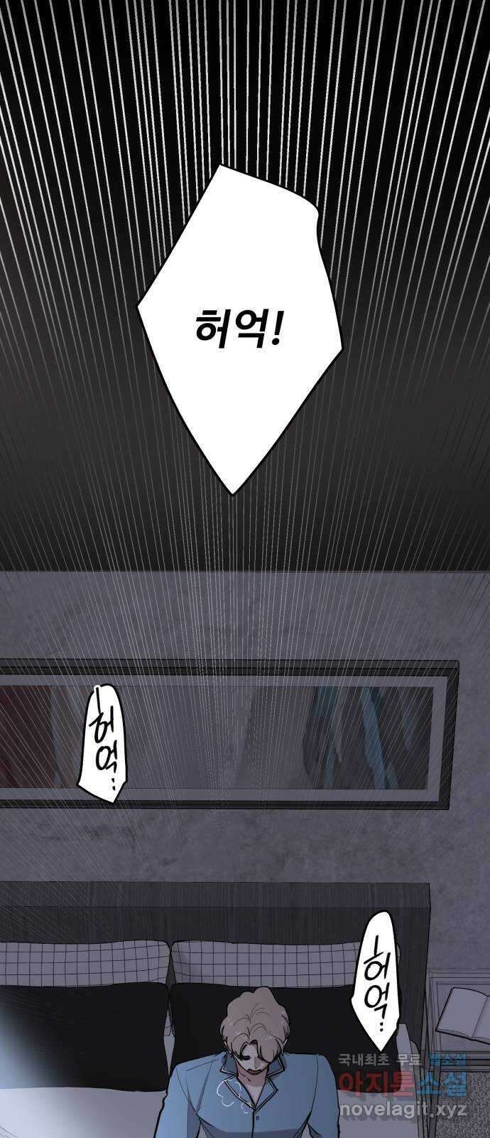 팀장님은 신혼이 피곤하다 41화 11