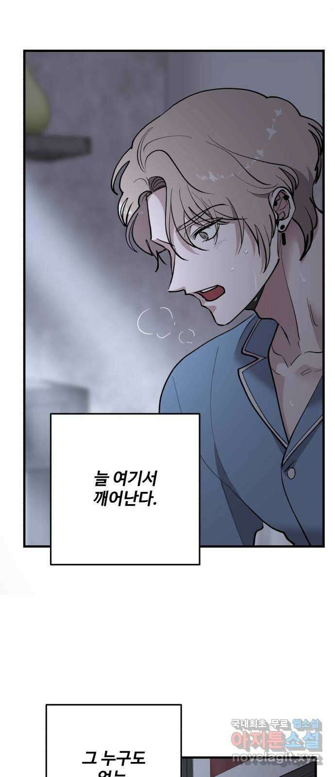 팀장님은 신혼이 피곤하다 41화 13