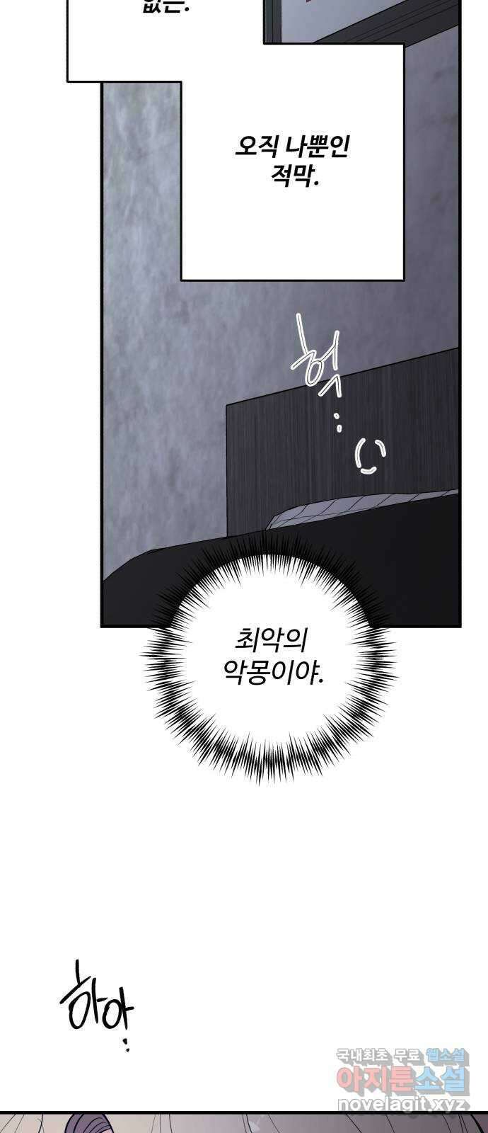 팀장님은 신혼이 피곤하다 41화 14