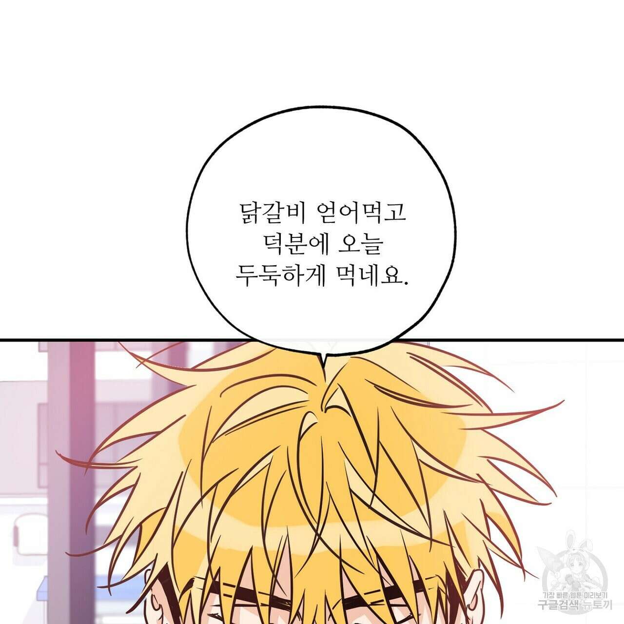 럭키 파라다이스 외전 13화 3
