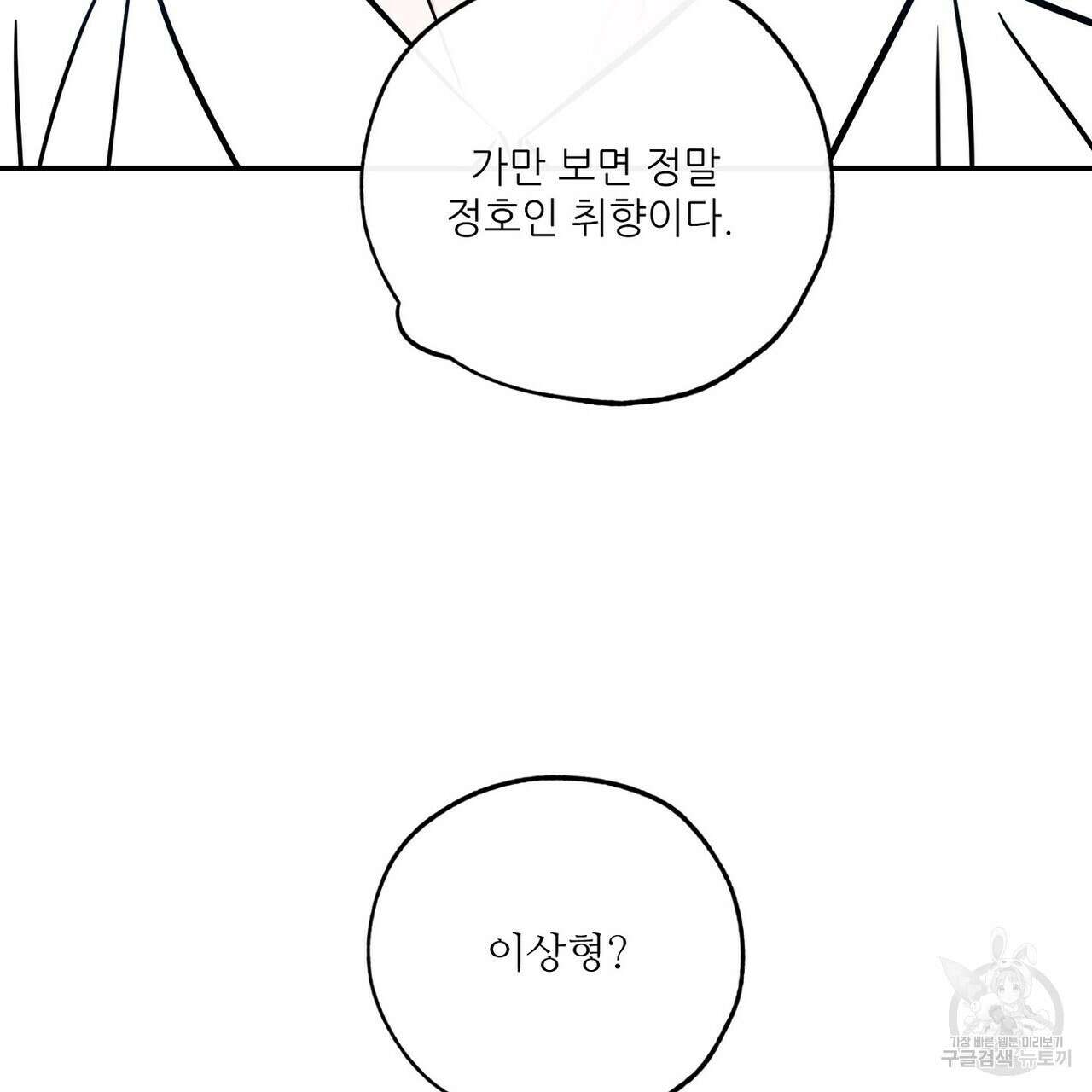럭키 파라다이스 외전 13화 17