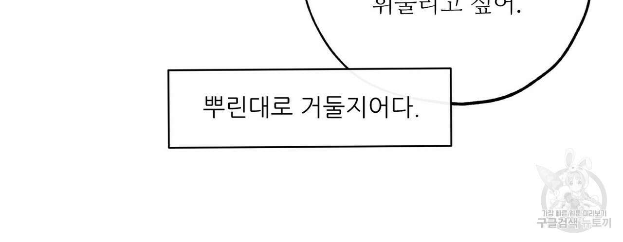럭키 파라다이스 외전 13화 20