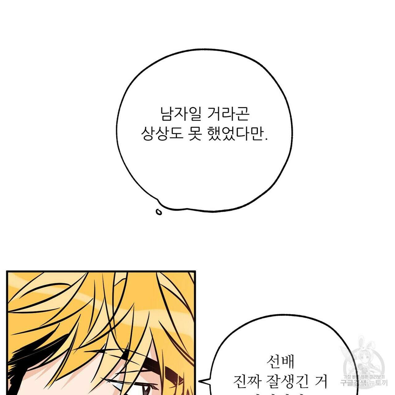 럭키 파라다이스 외전 13화 21