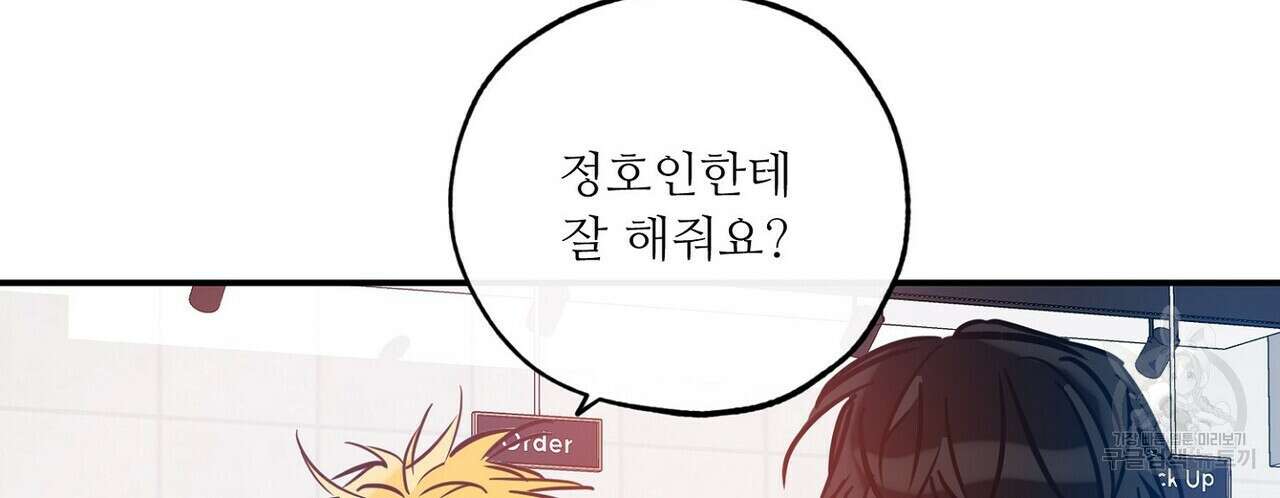 럭키 파라다이스 외전 13화 24