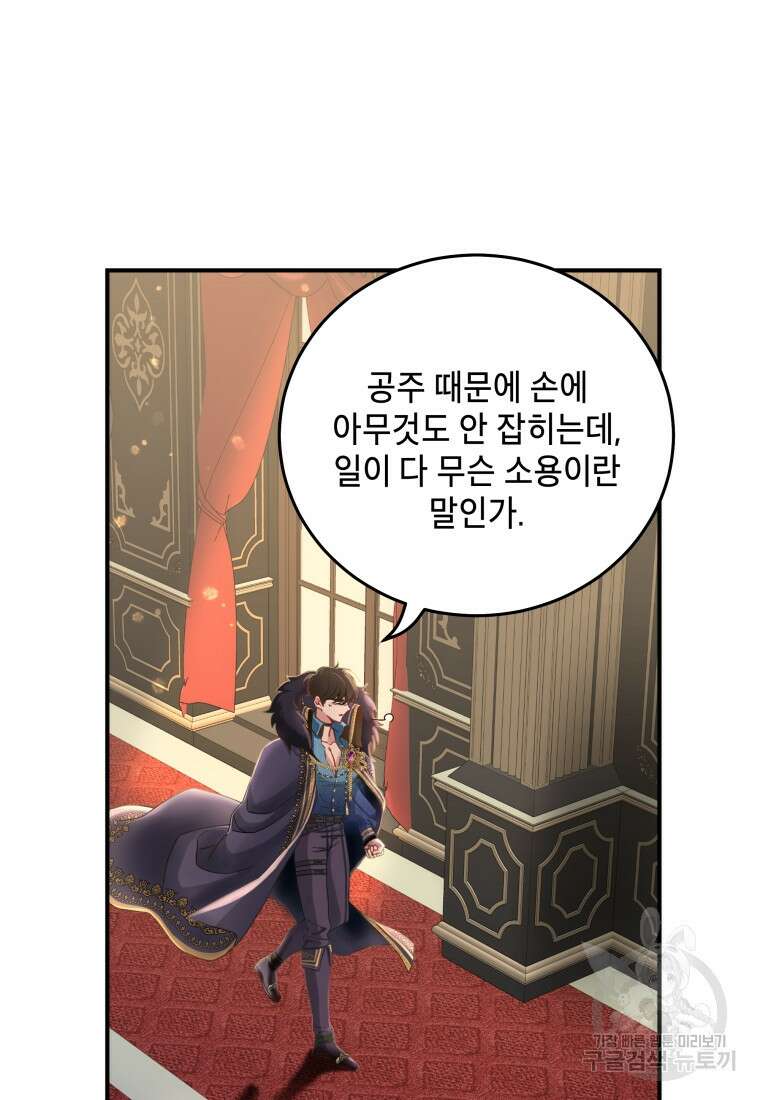 여기 보세요, 마왕님! 5화 5