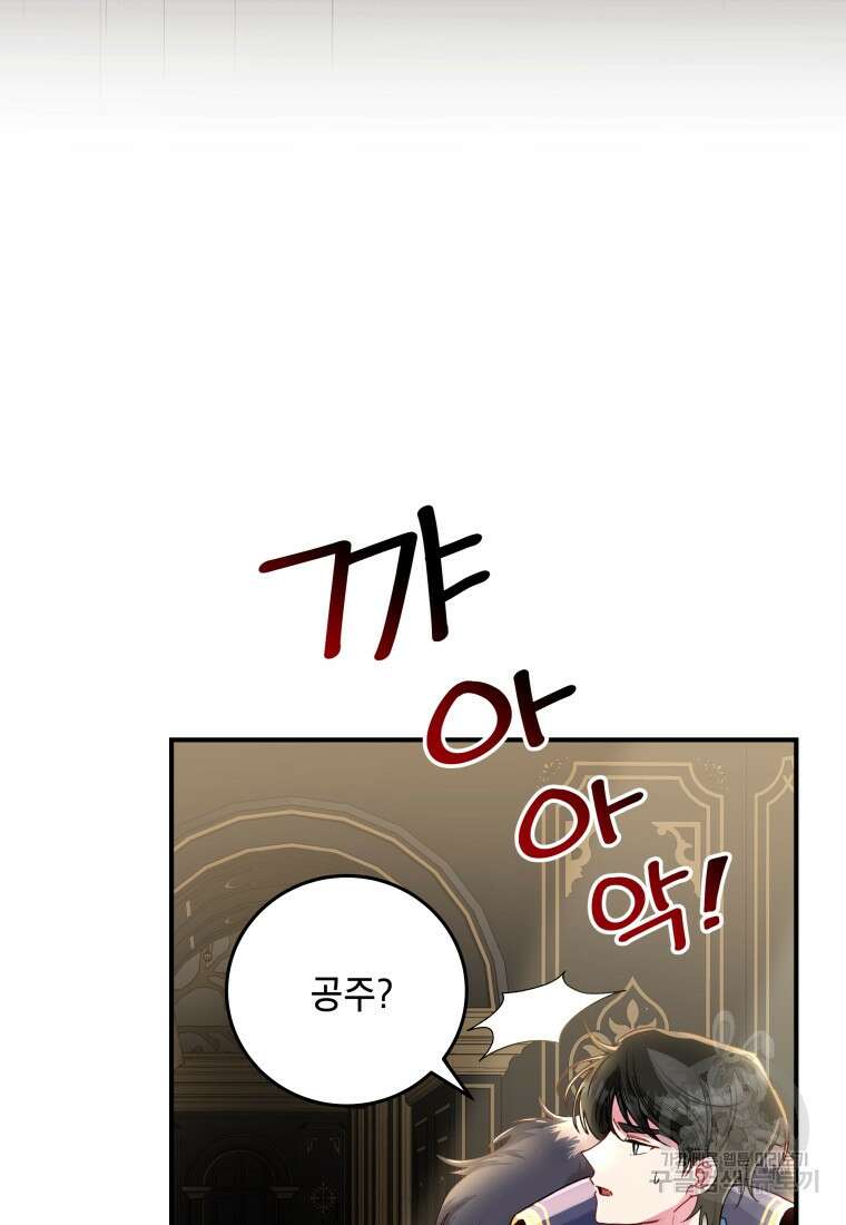 여기 보세요, 마왕님! 5화 8
