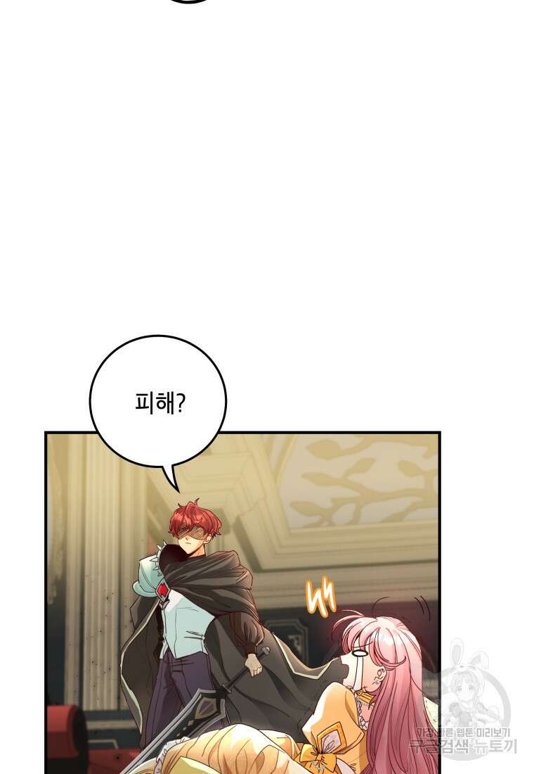 여기 보세요, 마왕님! 5화 13