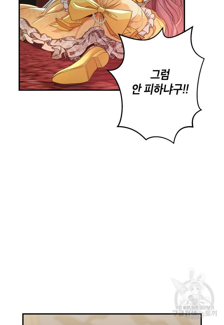 여기 보세요, 마왕님! 5화 14