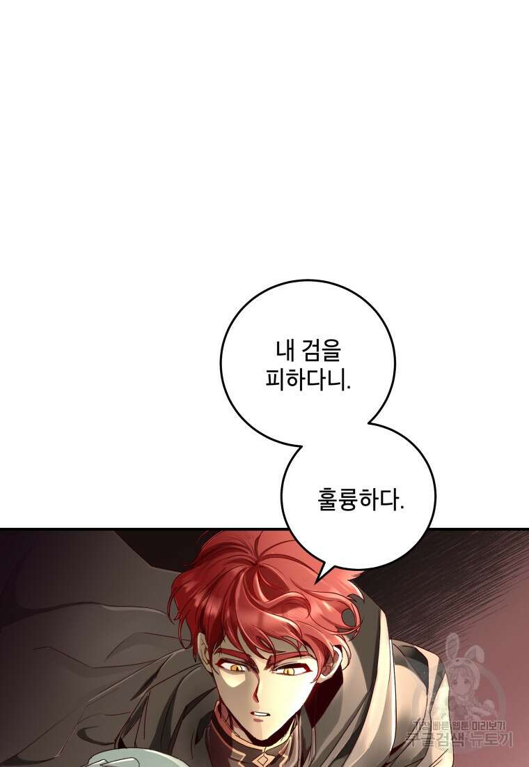 여기 보세요, 마왕님! 5화 16