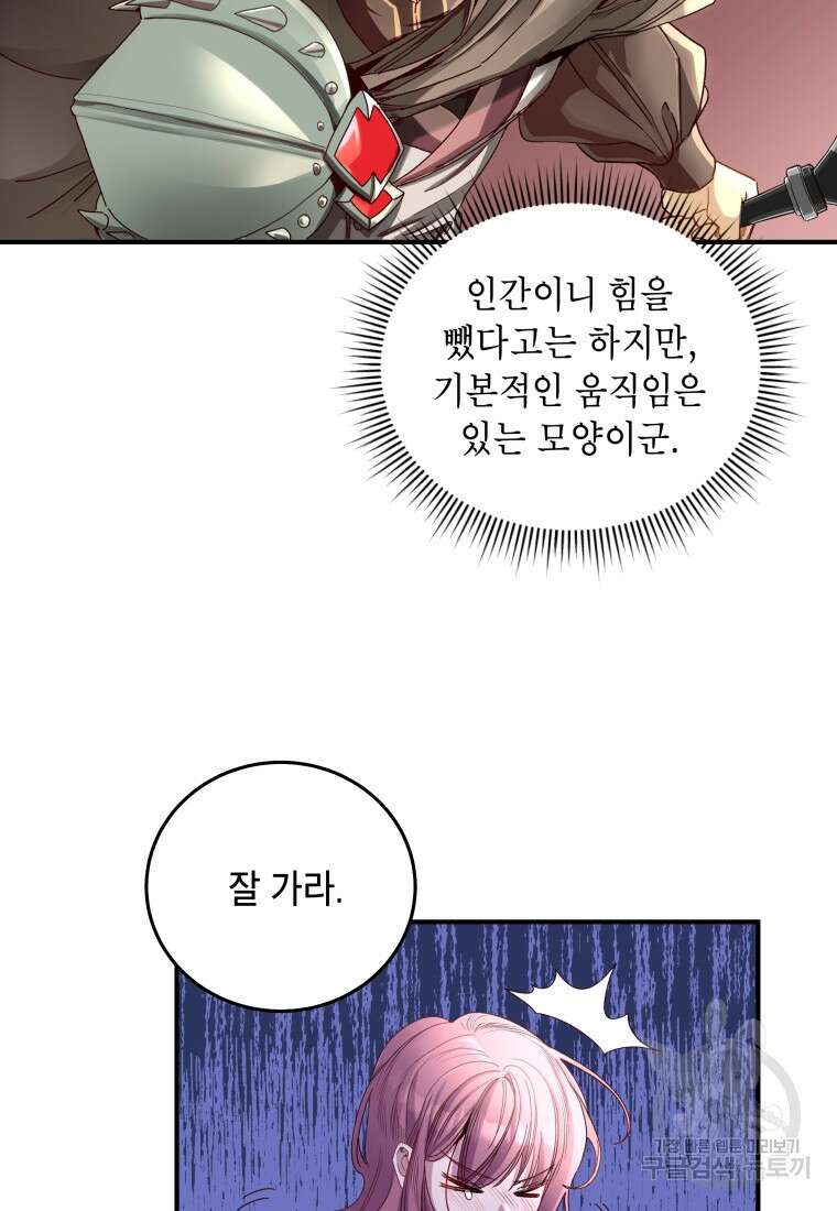 여기 보세요, 마왕님! 5화 17