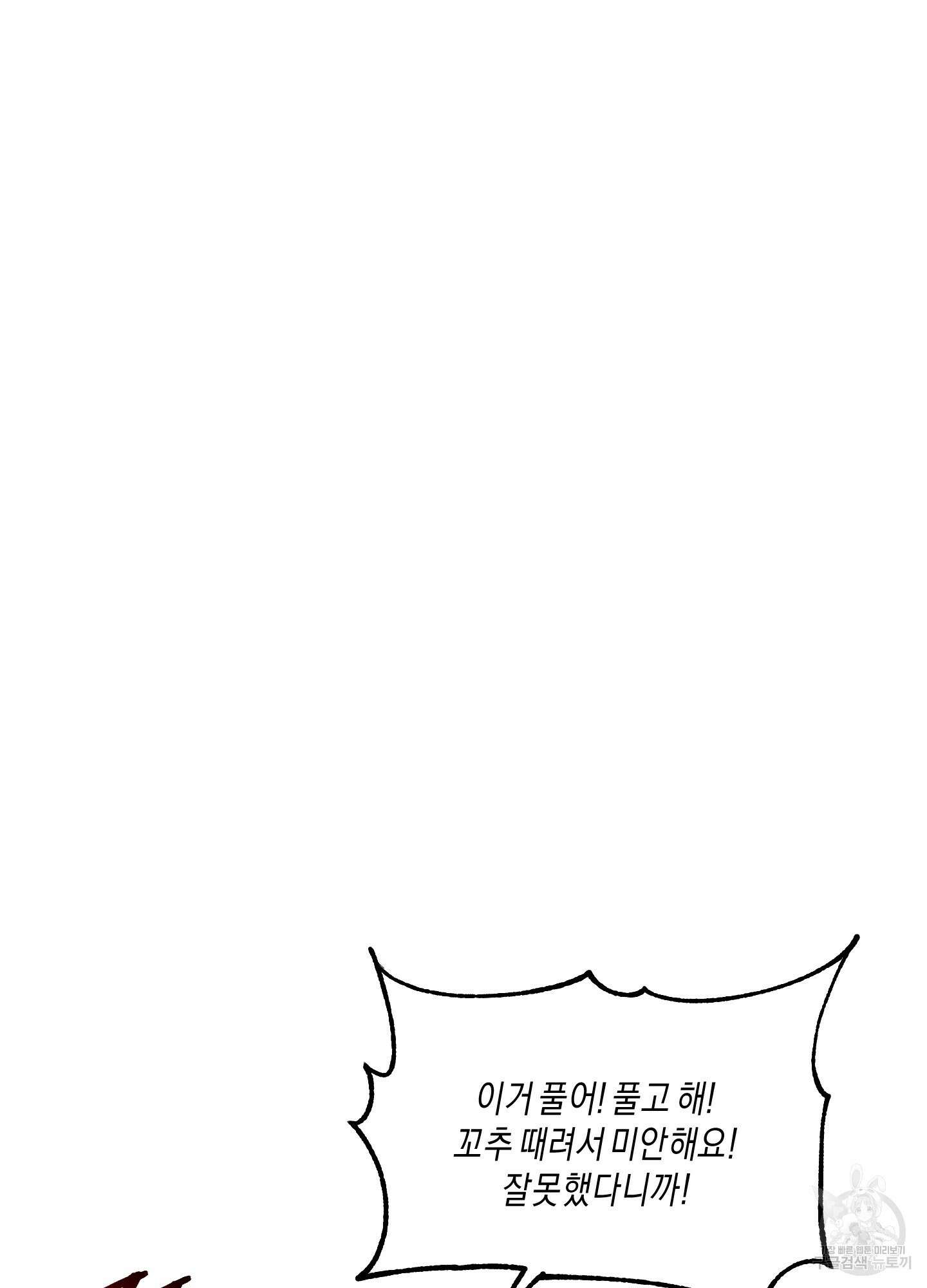 월요일의 구원자 16화 2