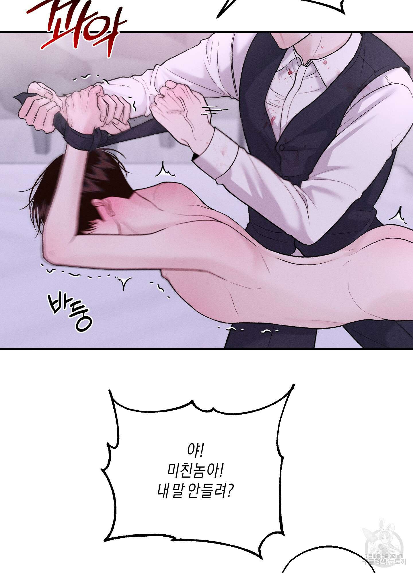 월요일의 구원자 16화 3