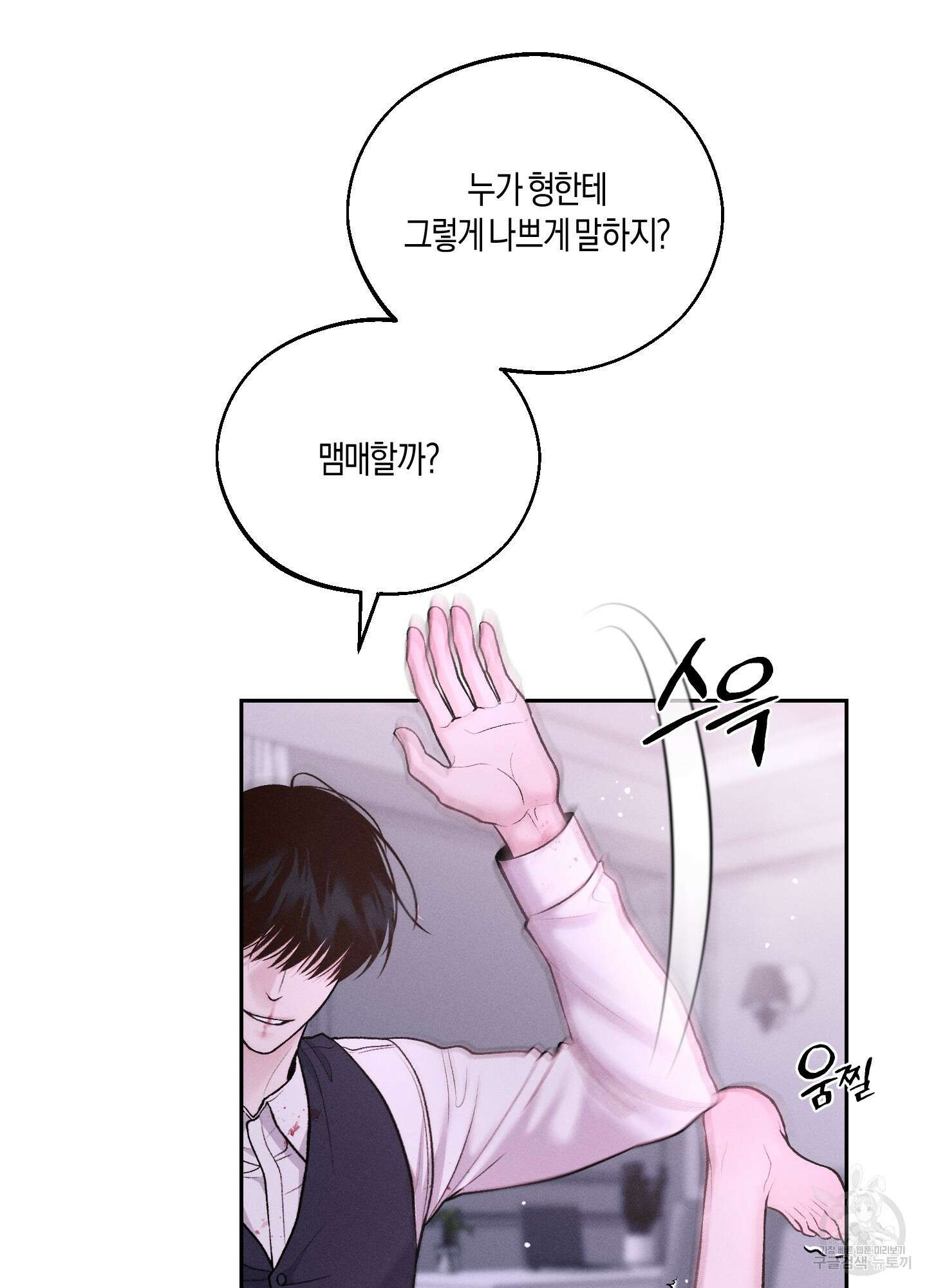 월요일의 구원자 16화 5