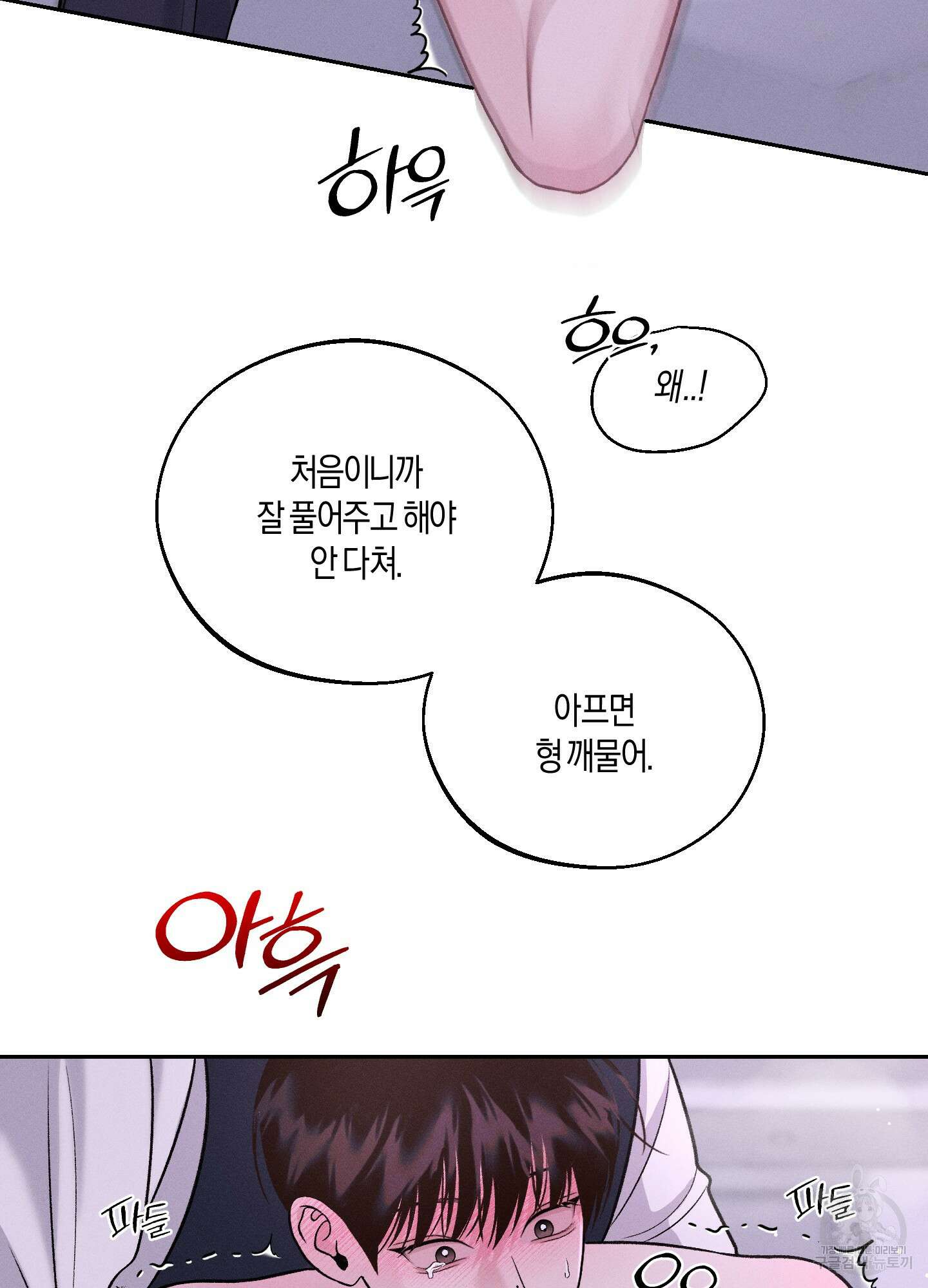 월요일의 구원자 16화 8