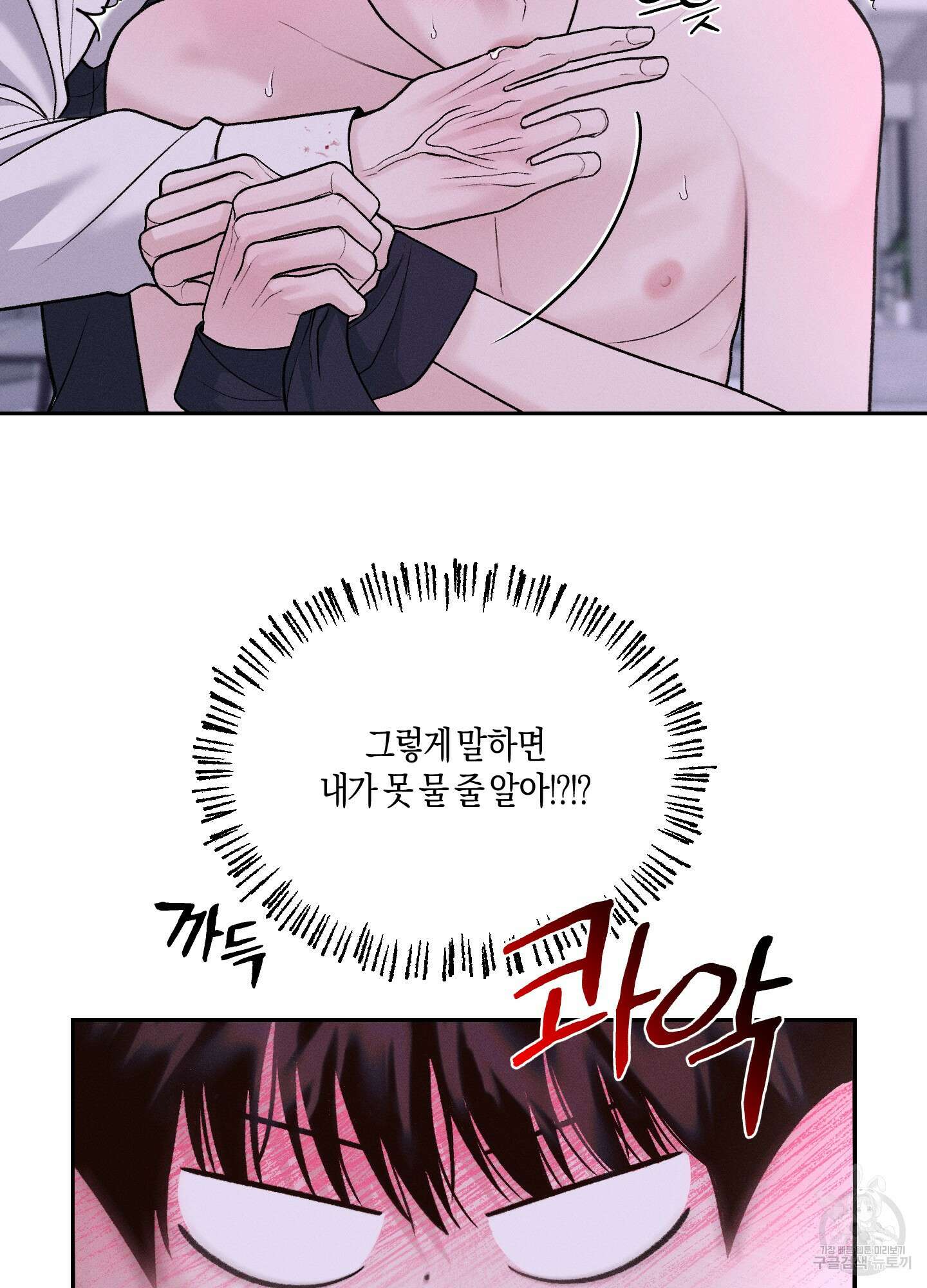 월요일의 구원자 16화 9