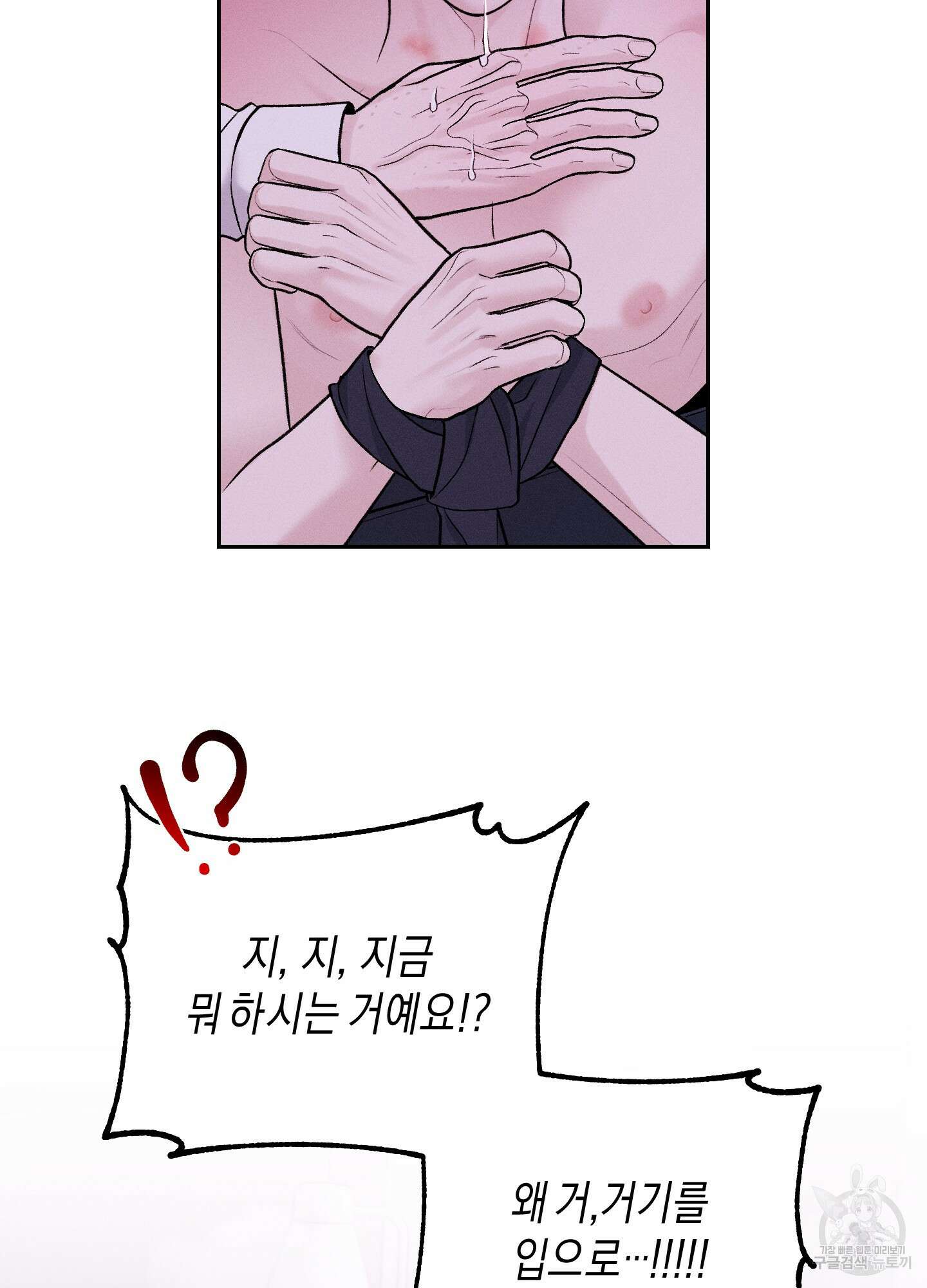 월요일의 구원자 16화 11