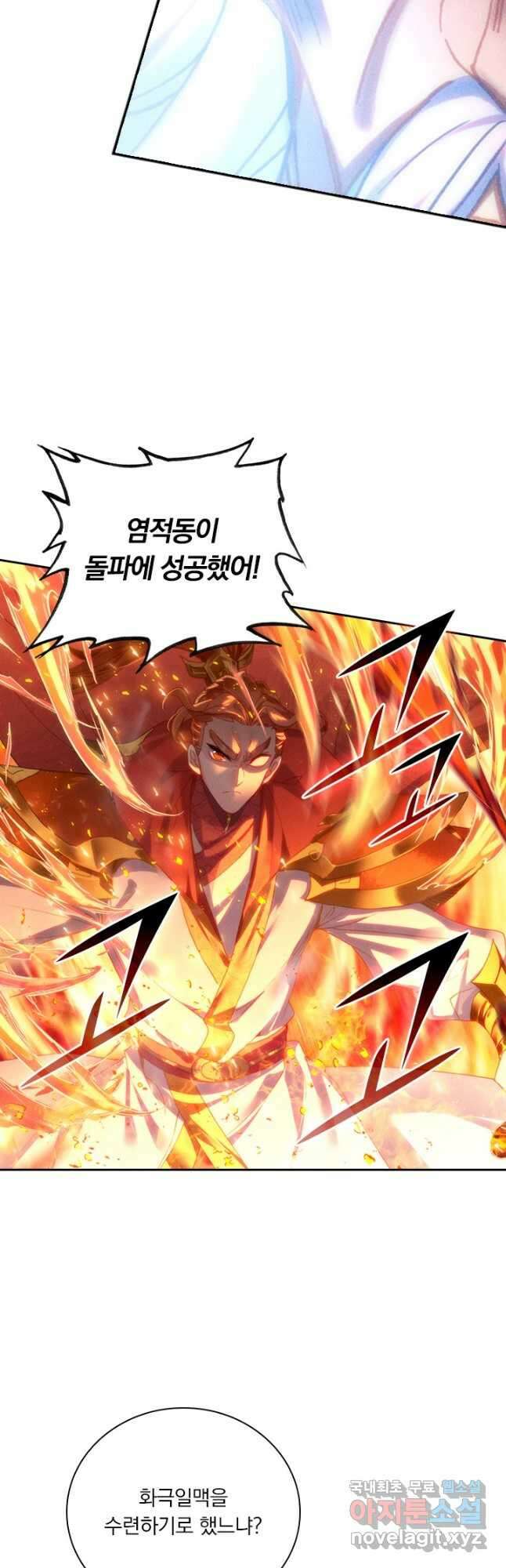 월검신마 146화 4