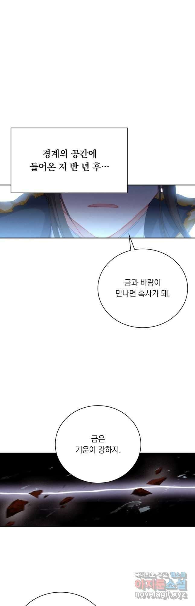 월검신마 146화 8