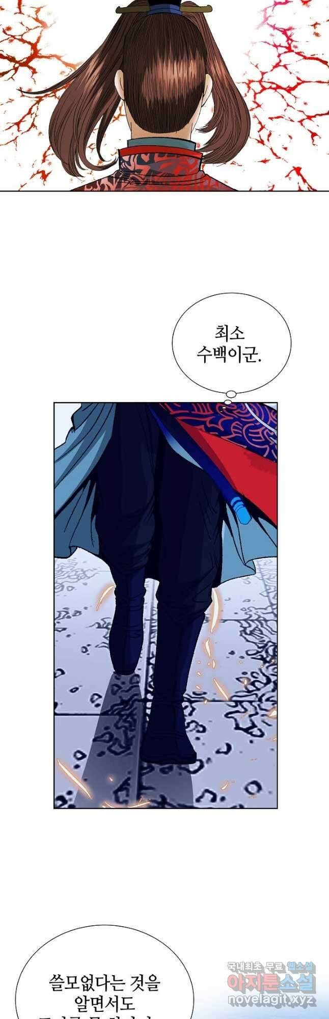 아! 형산파 243화 2