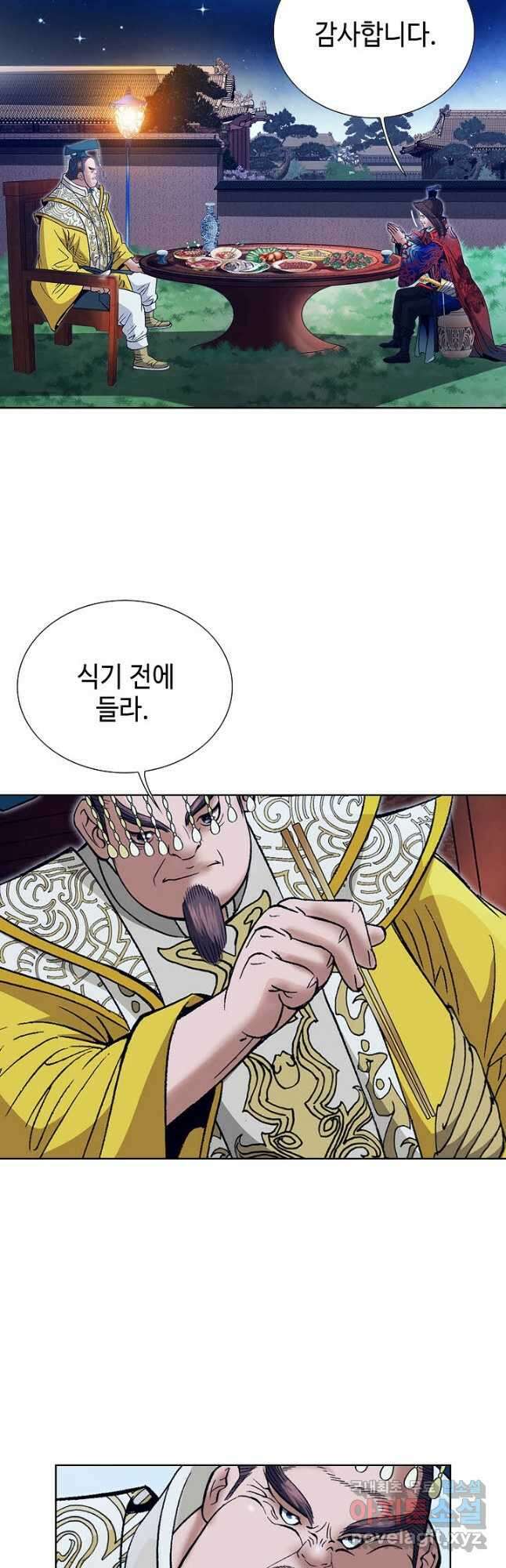 아! 형산파 243화 7