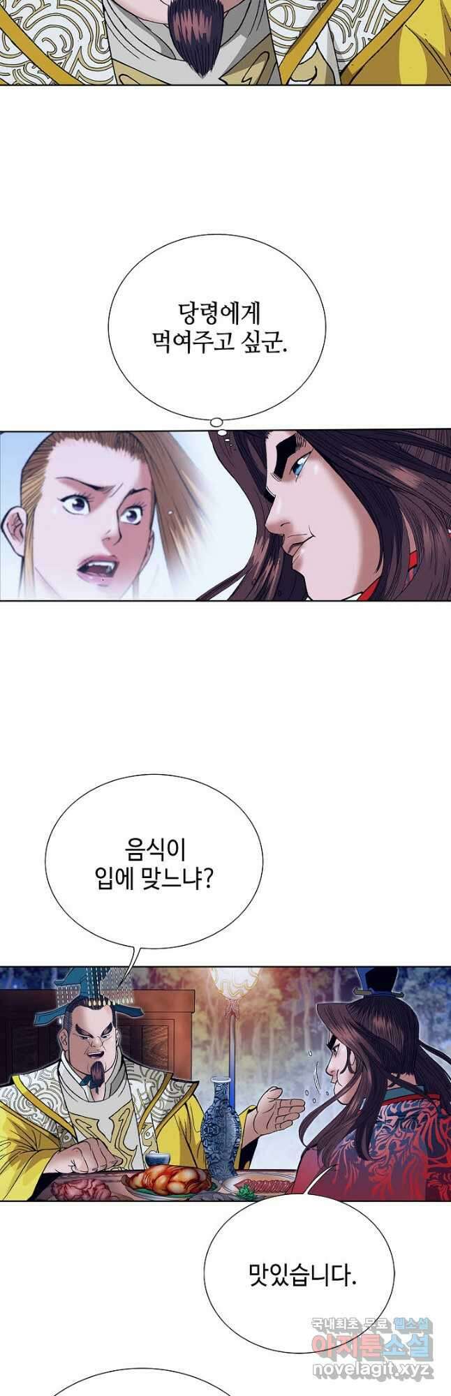 아! 형산파 243화 10