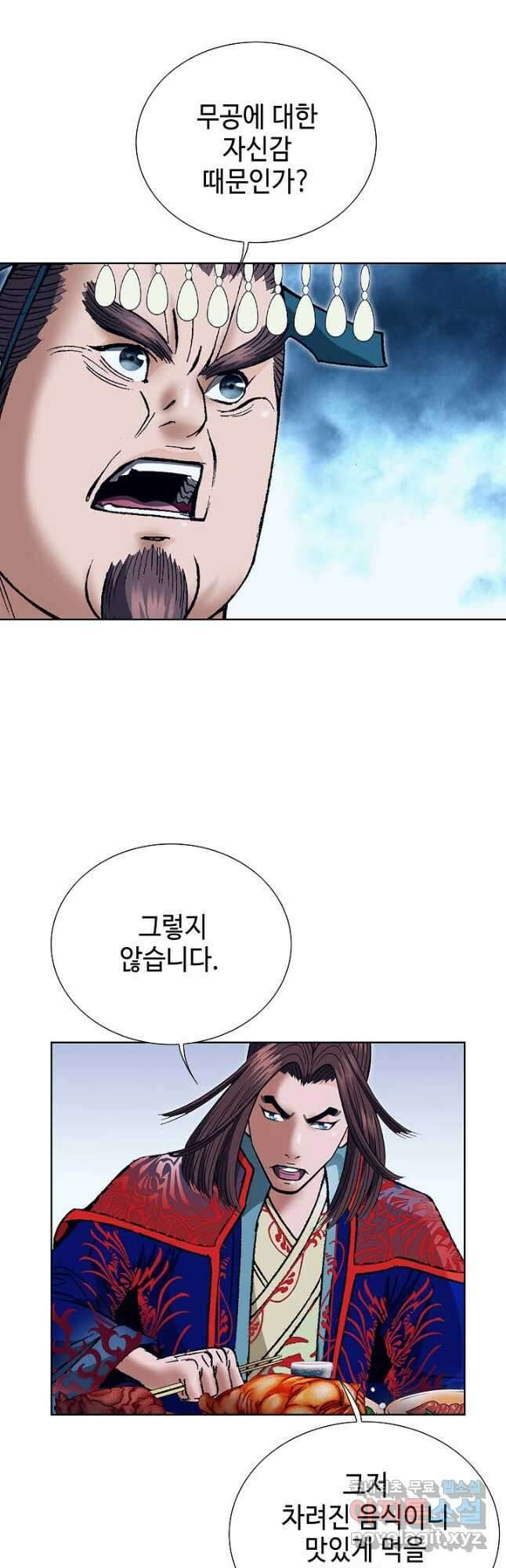 아! 형산파 243화 12