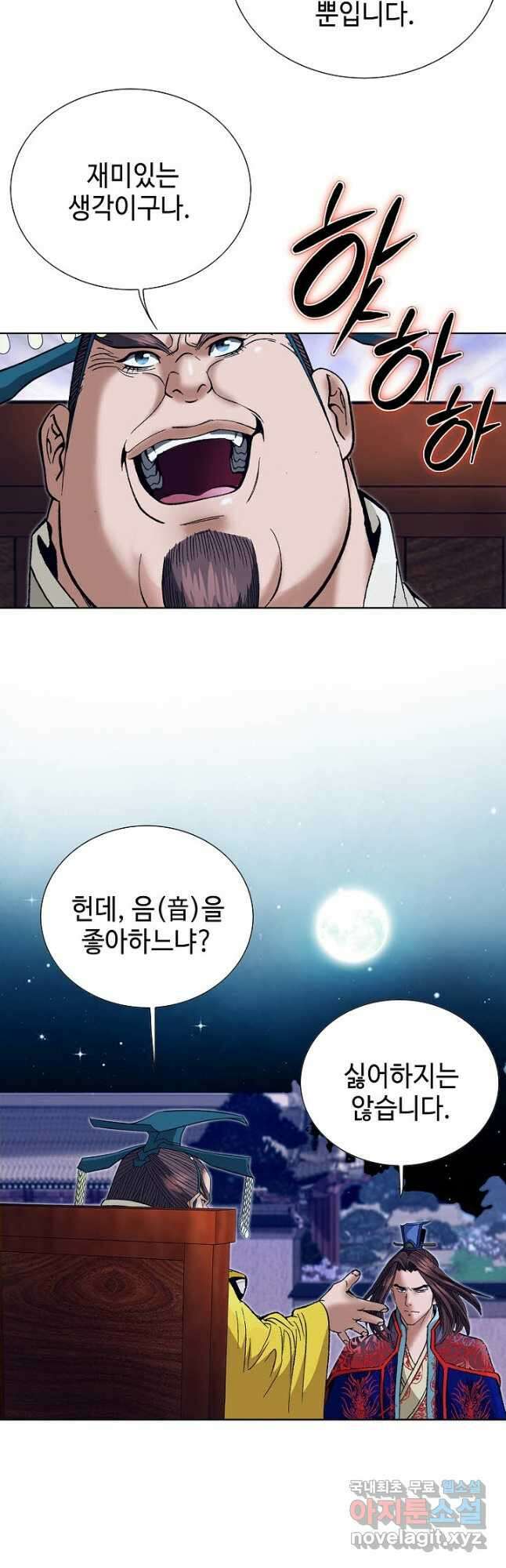아! 형산파 243화 13